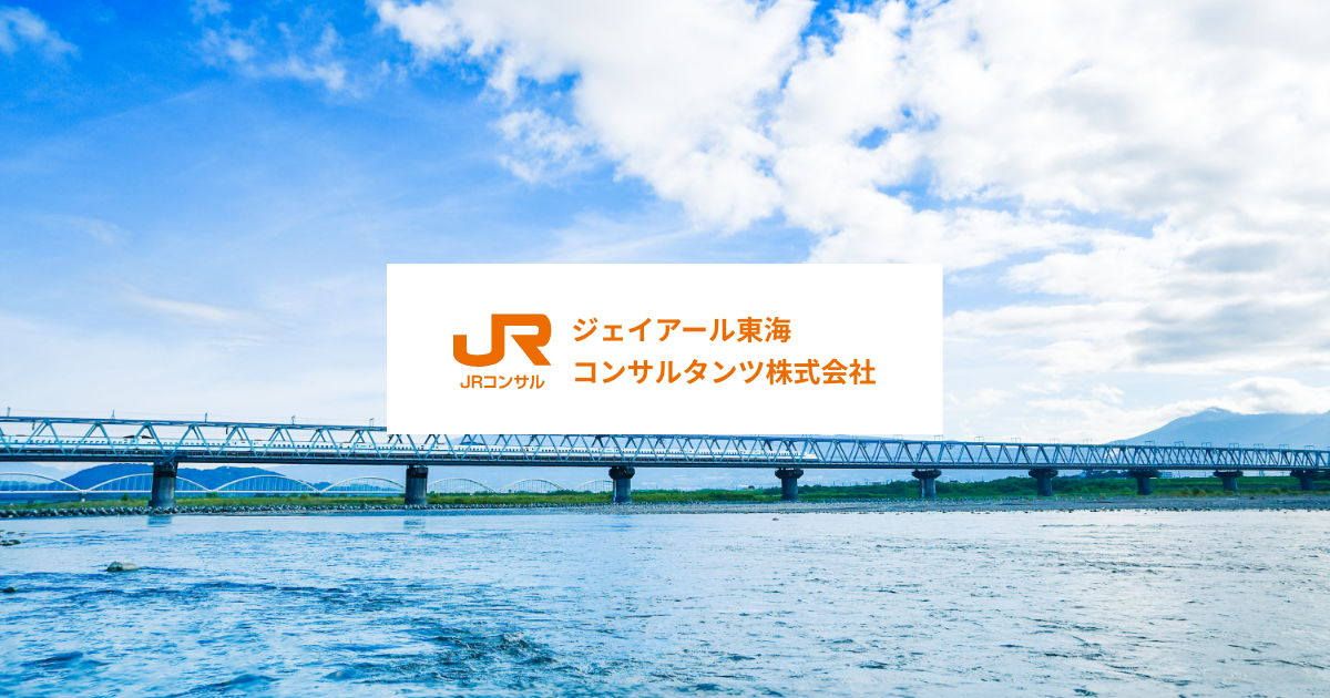 ジェイアール東海コンサルタンツ株式会社のロゴ
