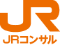 JRコンサル