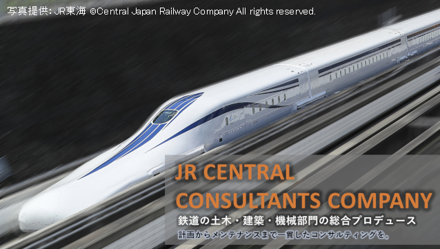 JR東日本コンサルタンツ